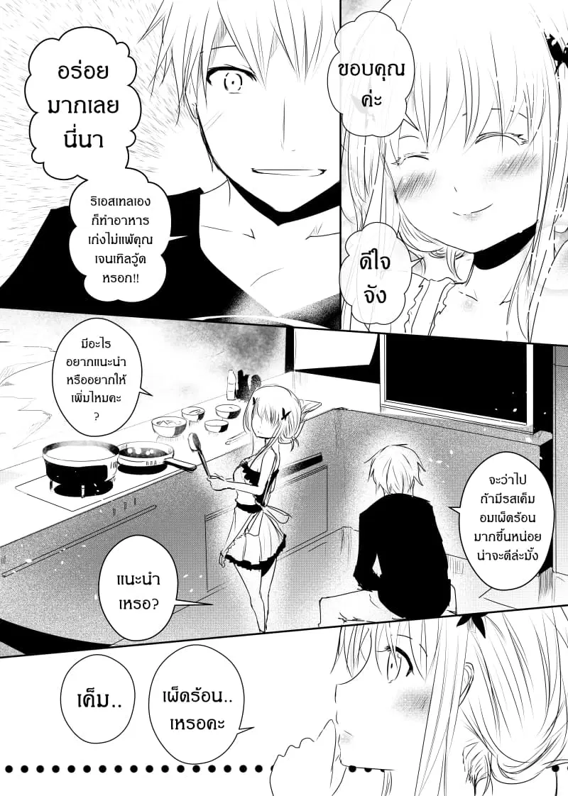 Path A waY ตอนที่ 69 หน้า 5