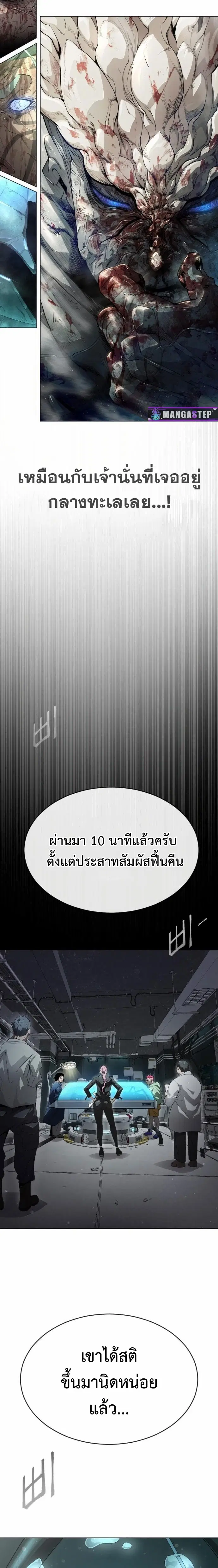 Superhuman Era ตอนที่ 137 หน้า 15