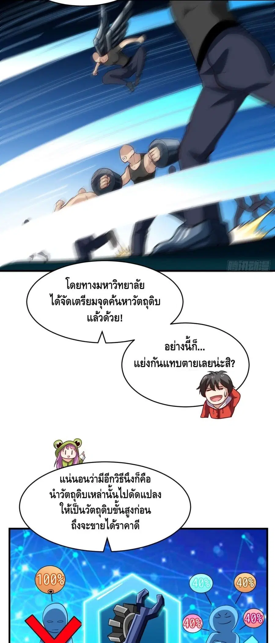 High Energy Strikes ตอนที่ 74 หน้า 9