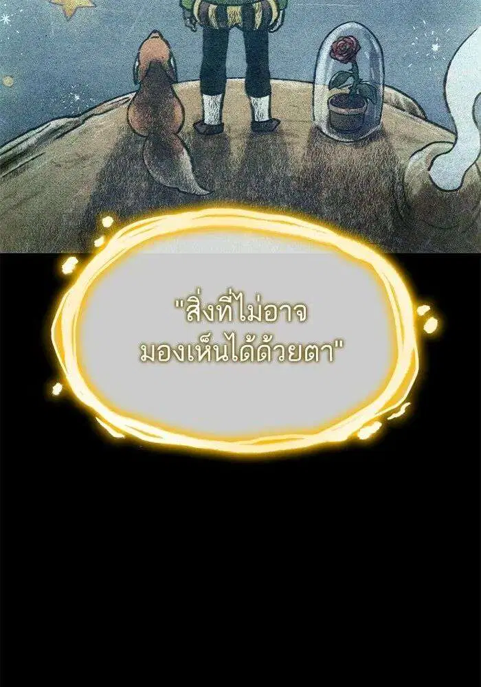 The World After the end โลกหลังการล่มสลาย ตอนที่ 234 หน้า 119