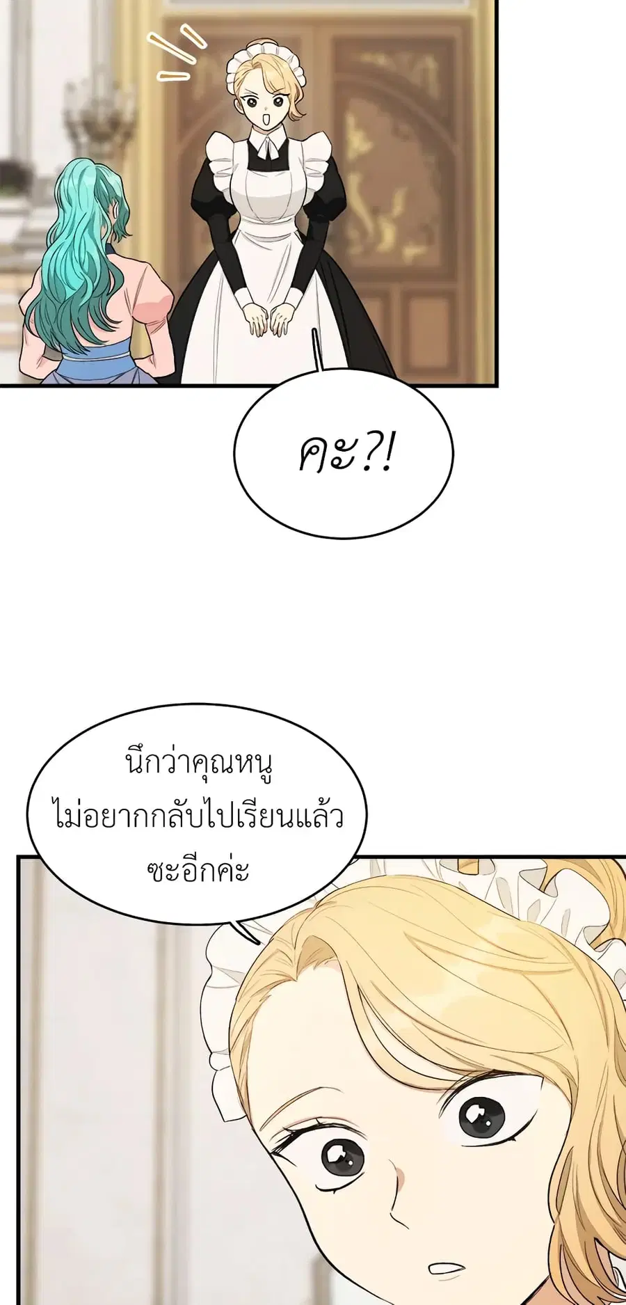The Young Lady Is a Royal Chef ตอนที่ 48 หน้า 7