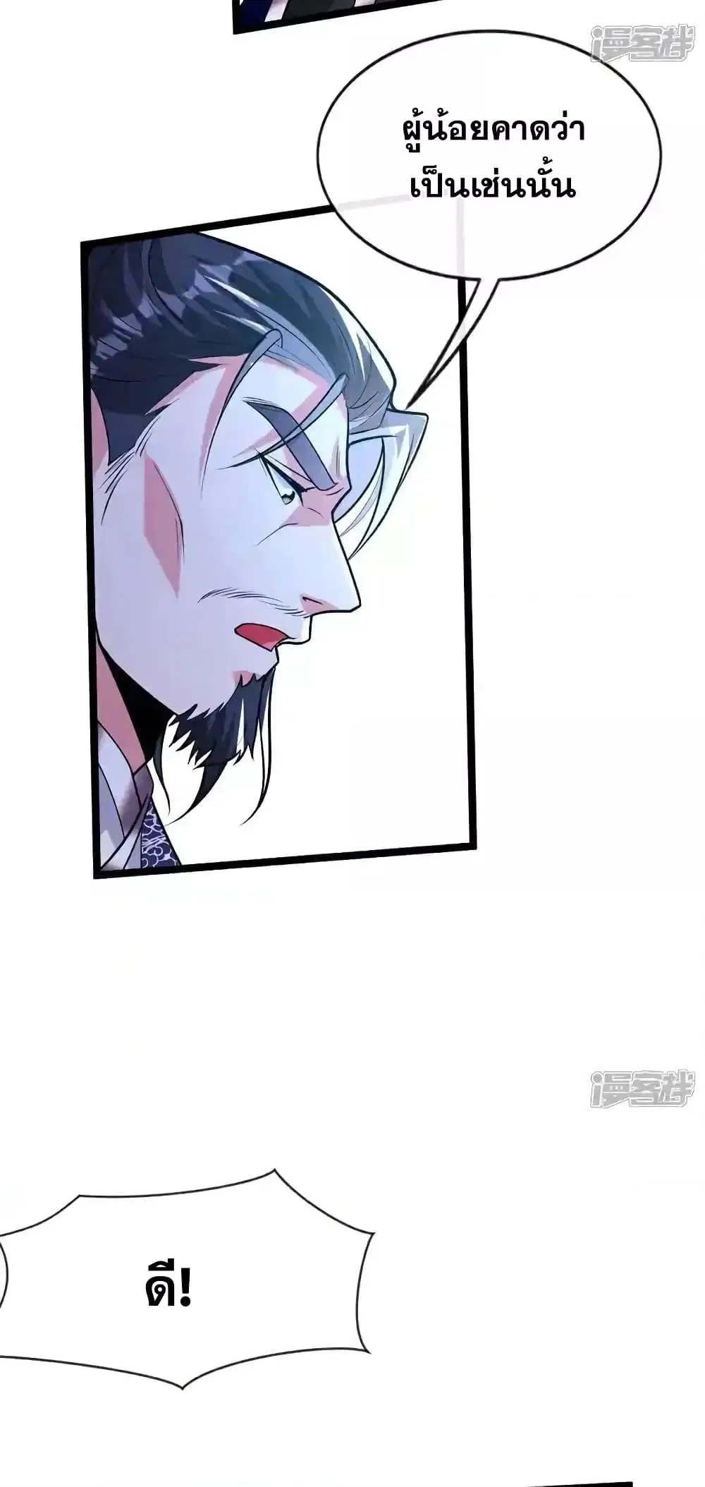 The Ten Great Emperors At The Beginning Are All My Apprentices ตอนที่ 186 หน้า 21