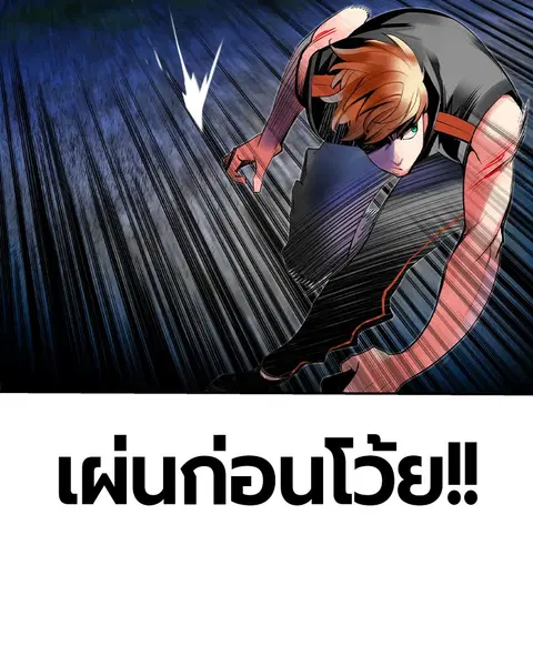Jungle Juice ตอนที่ 38 หน้า 29