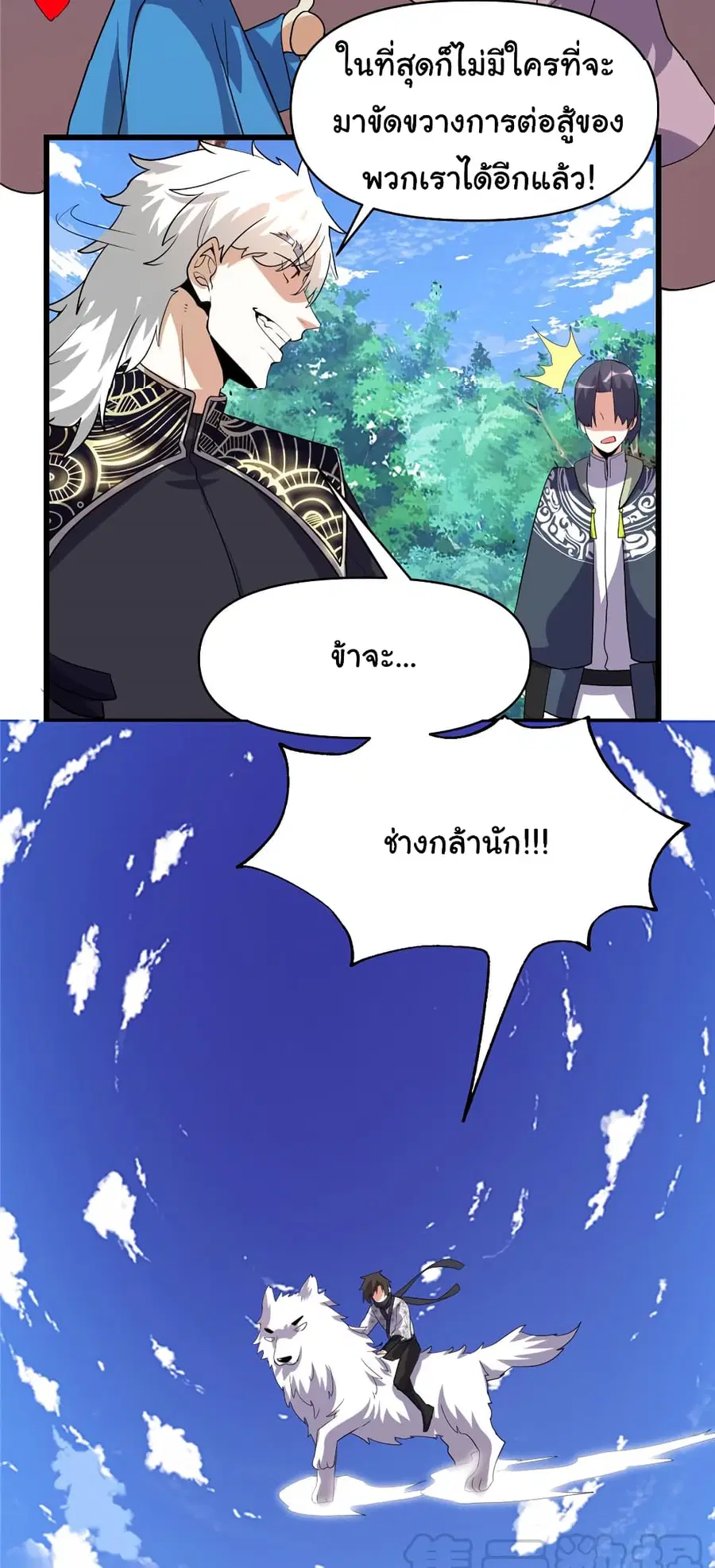 I might be A Fake Fairy ตอนที่ 29 หน้า 33