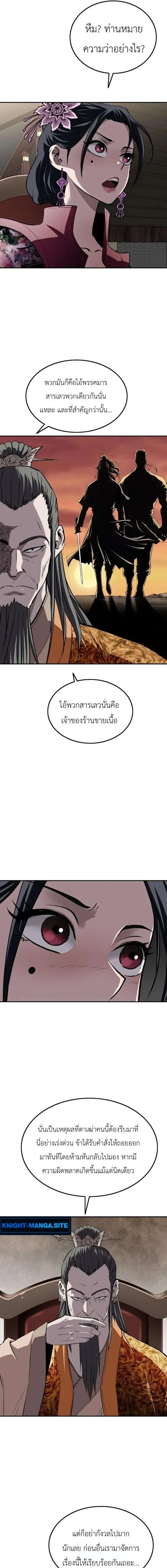 The Supreme Demonic Sword ยอดมารกระบี่ ตอนที่ 40 หน้า 7