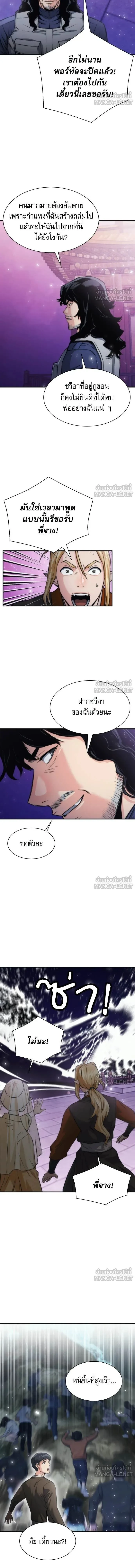 Seoul Station Druid ตอนที่ 207 หน้า 8