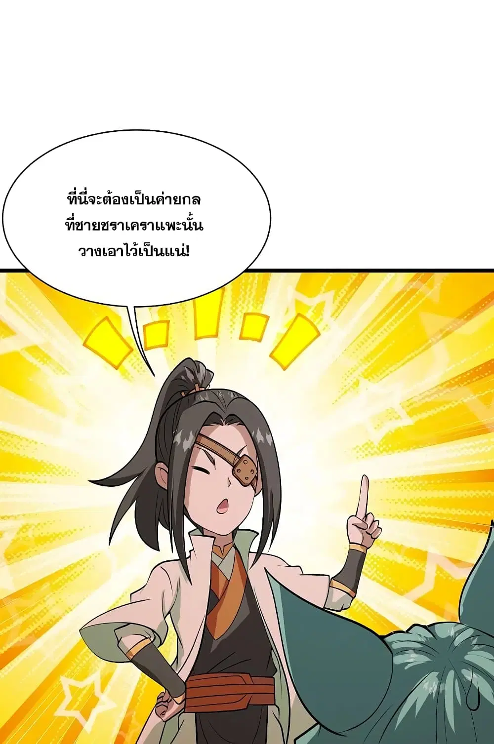 Matchless Emperor ตอนที่ 250 หน้า 23