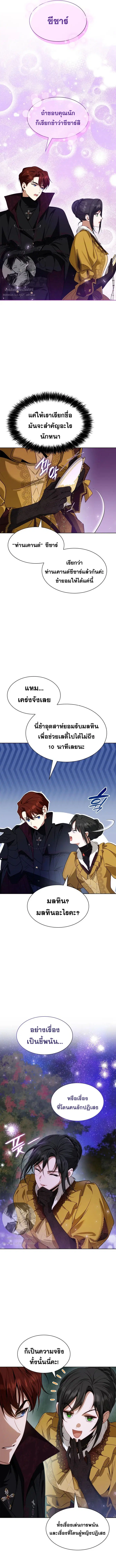I Am the Queen in This Life ตอนที่ 43 หน้า 10