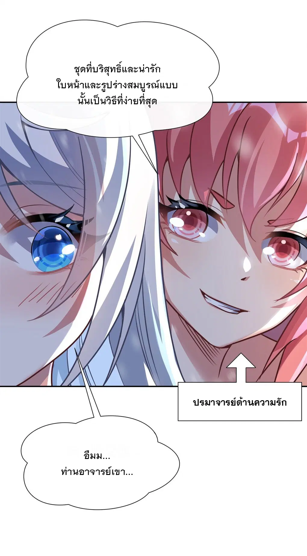 My Female Disciples are all Future Masters of the Heavens ตอนที่ 72 หน้า 33