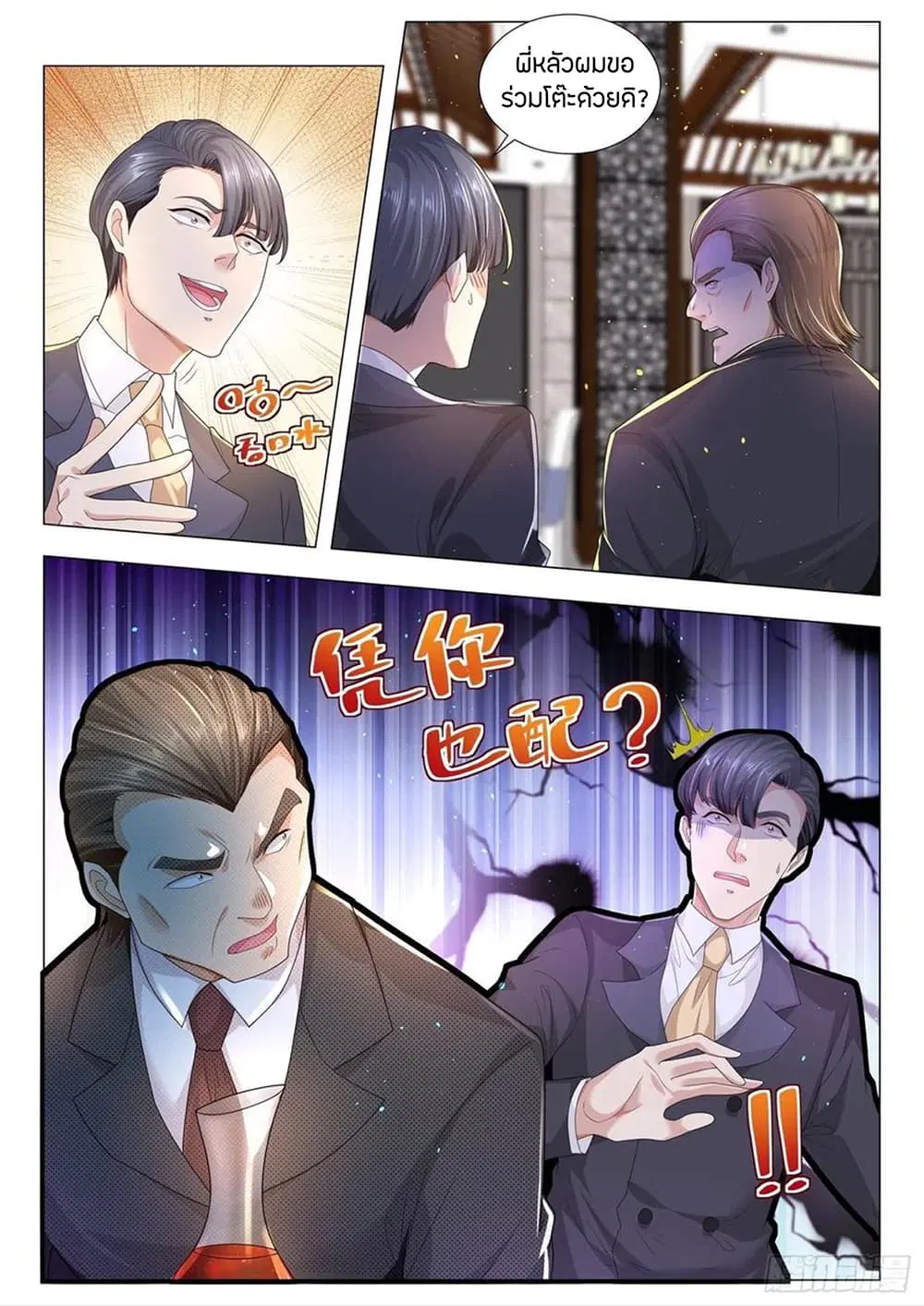 Shen Hao’s Heavenly Fall System ตอนที่ 188 หน้า 5