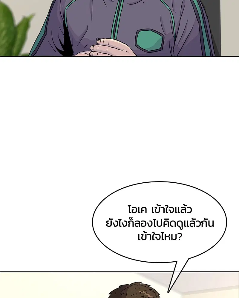 Kitchen Soldier ตอนที่ 75 หน้า 85
