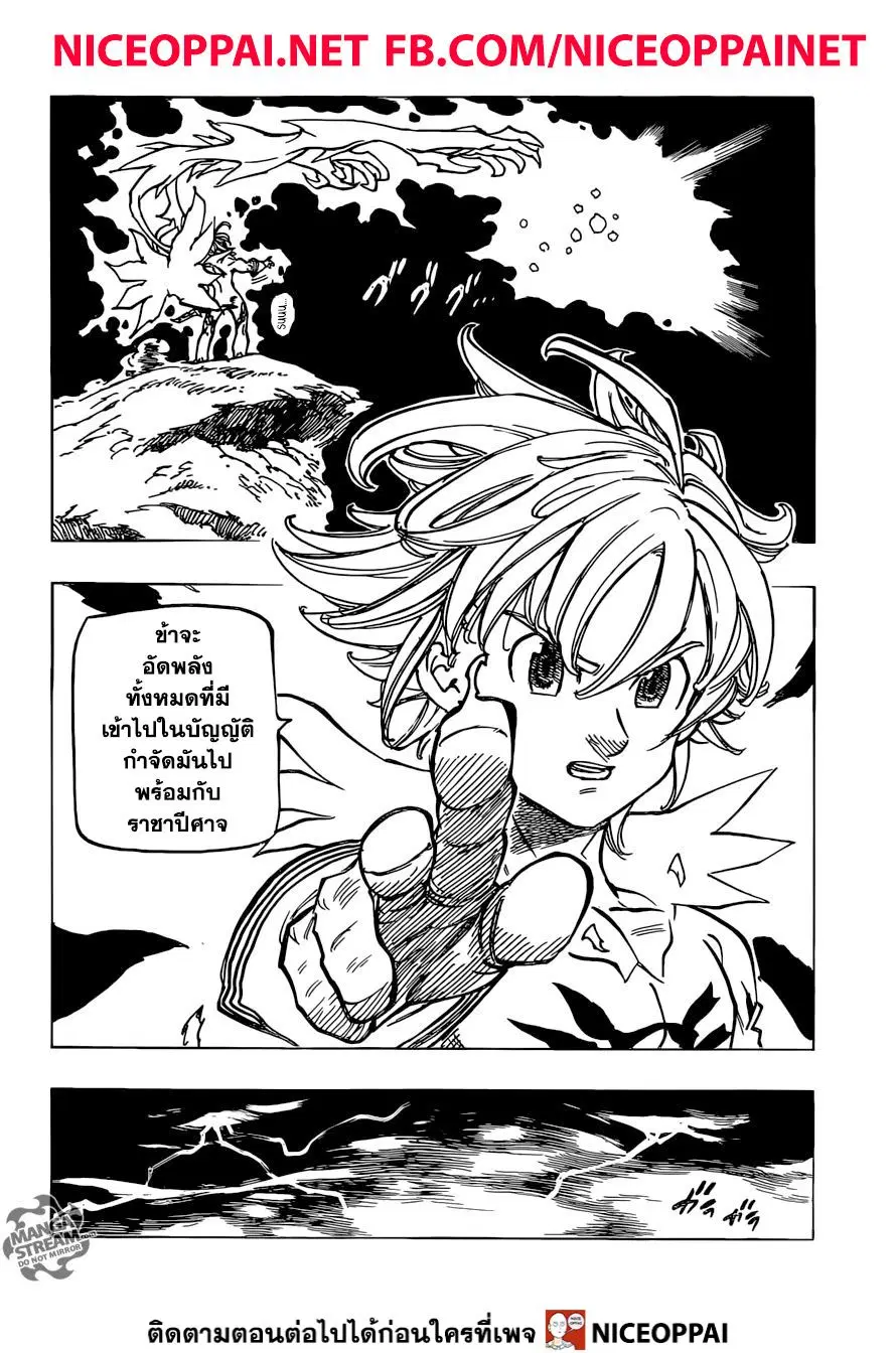 Nanatsu no Taizai ตอนที่ 332 หน้า 13