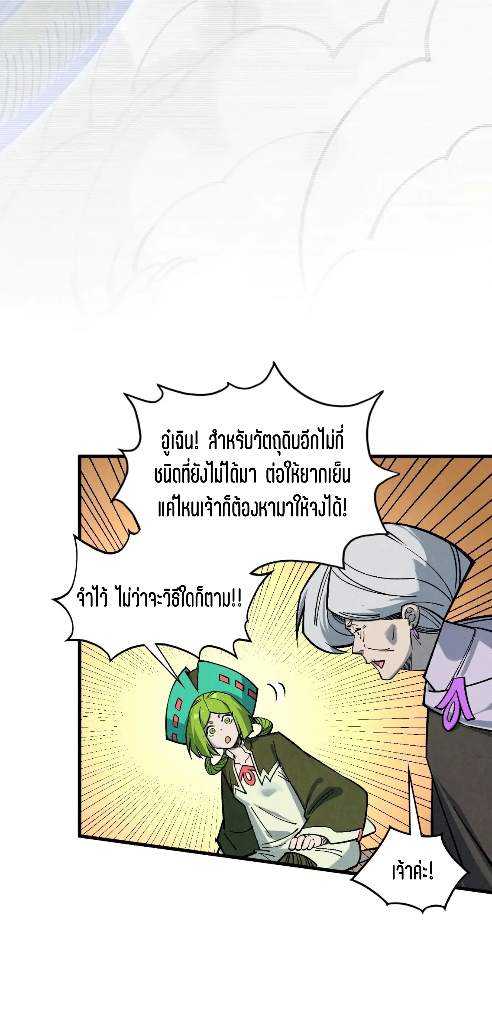 The Eternal Supreme ตอนที่ 407 หน้า 35