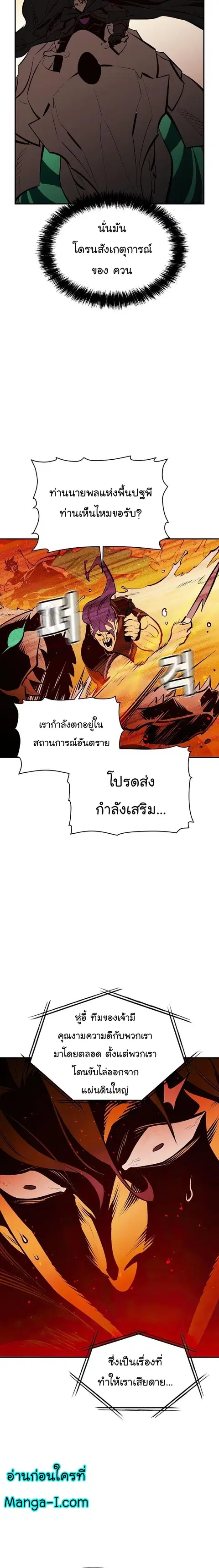 The Lone Necromancer ตอนที่ 87 หน้า 14