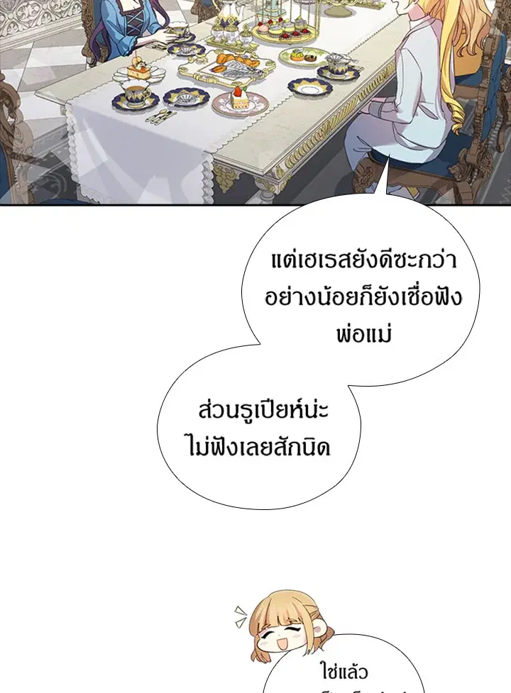 Satan’s Bride ตอนที่ 149 หน้า 63