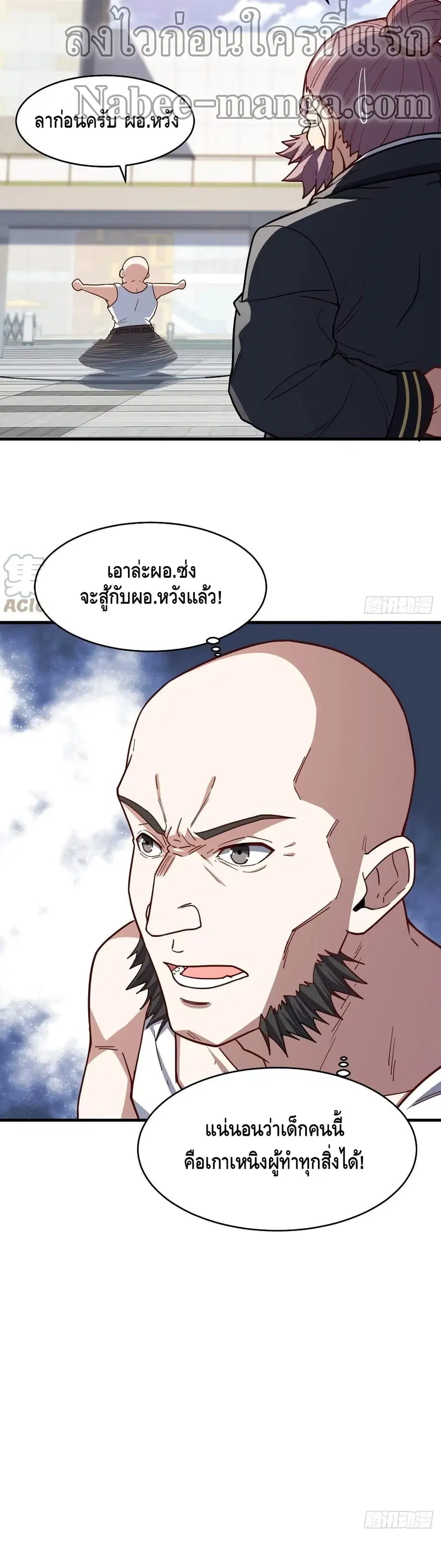 High Energy Strikes ตอนที่ 146 หน้า 22