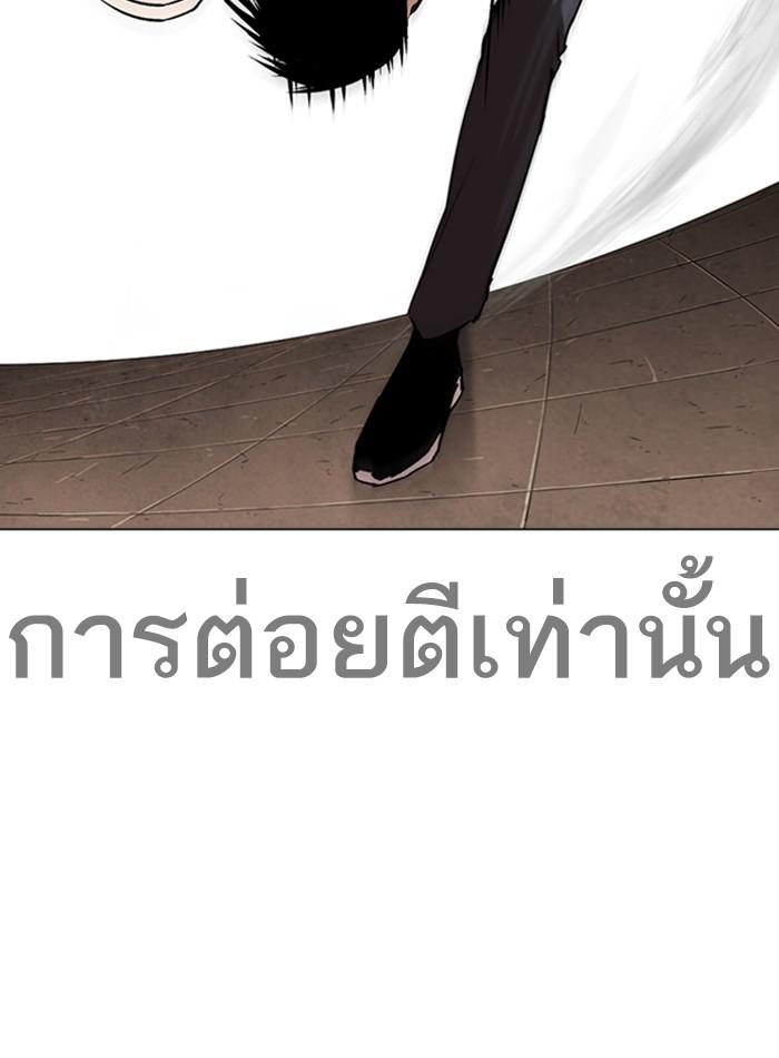 Lookism ตอนที่ 274 หน้า 87