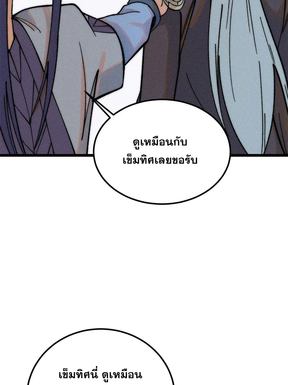 All Hail the Sect Leader ตอนที่ 226 หน้า 20