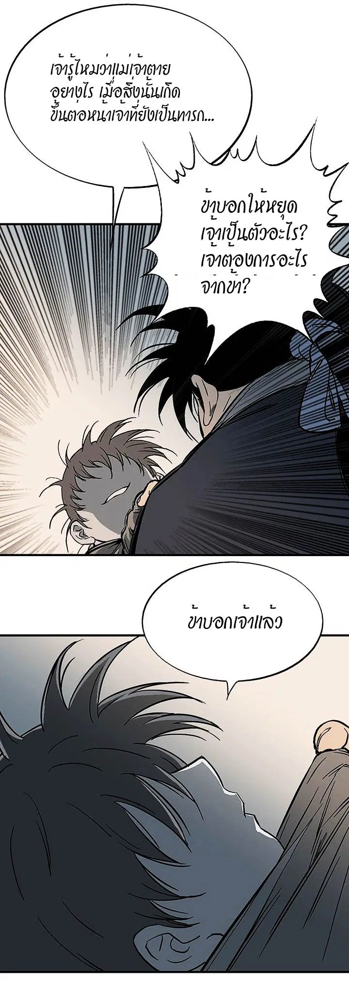 Gosu ตอนที่ 172 หน้า 38
