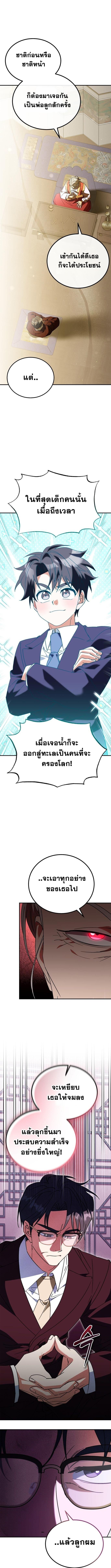 I Will Raise This Family to Greatness ซีอีโอกตัญญูจะกอบกู้ครอบครัวนี้เอง! ตอนที่ 35 หน้า 1