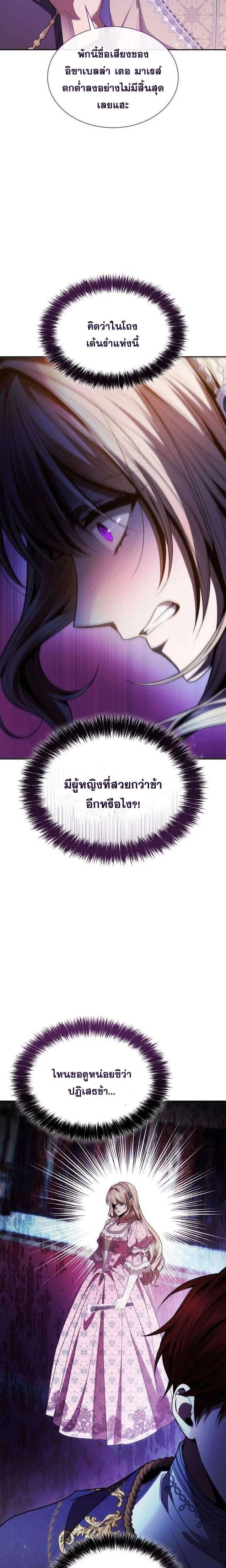 Sister I Am the Queen in This Life ตอนที่ 117 หน้า 25