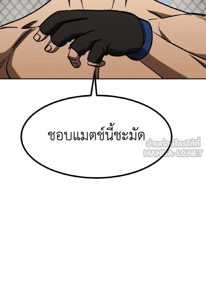 King of the Octagon ตอนที่ 91 หน้า 21