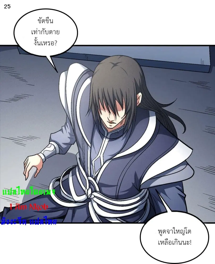 God of Martial Arts ตอนที่ 407 หน้า 26