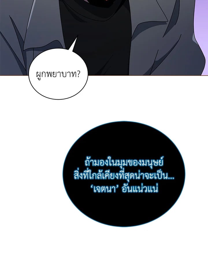 Necromancer Academy’s Genius Summoner ตอนที่ 24 หน้า 87