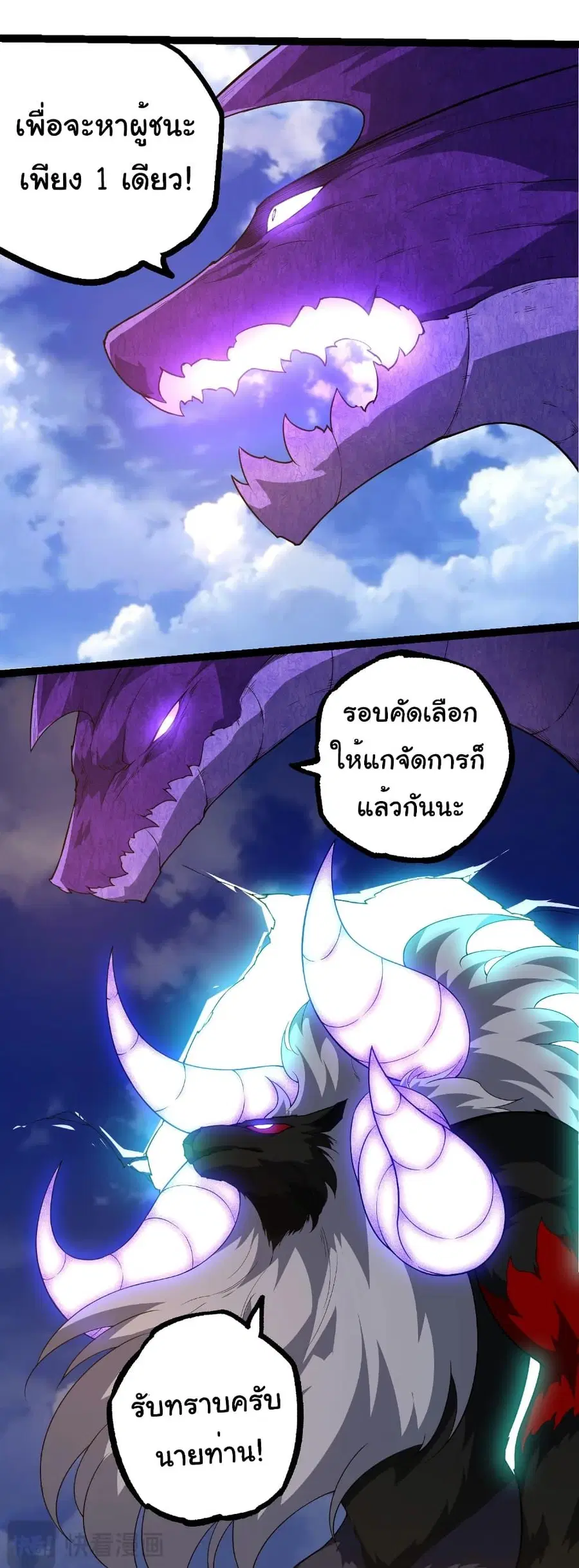 Evolution Begins With A Big Tree ตอนที่ 262 หน้า 22