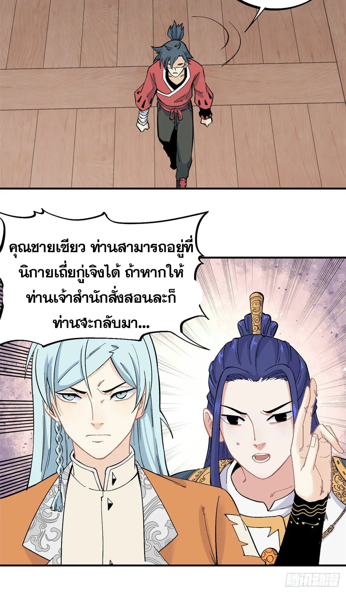All Hail the Sect Leader ตอนที่ 25 หน้า 21