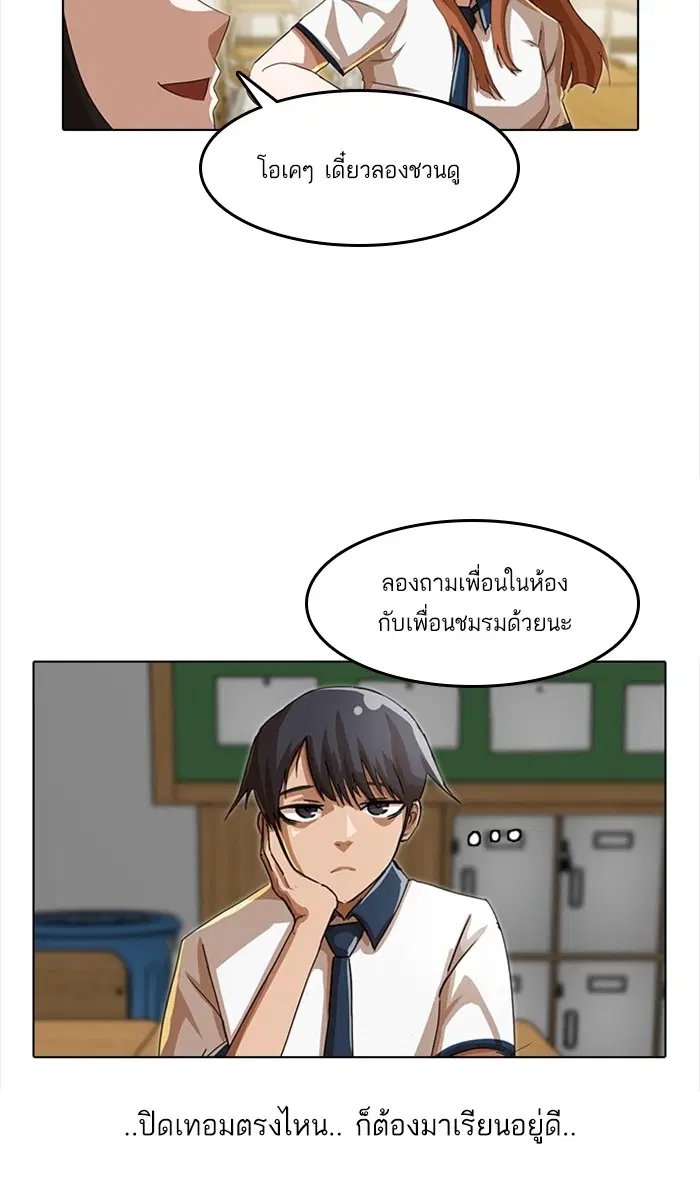 Random Chat ตอนที่ 40 หน้า 89