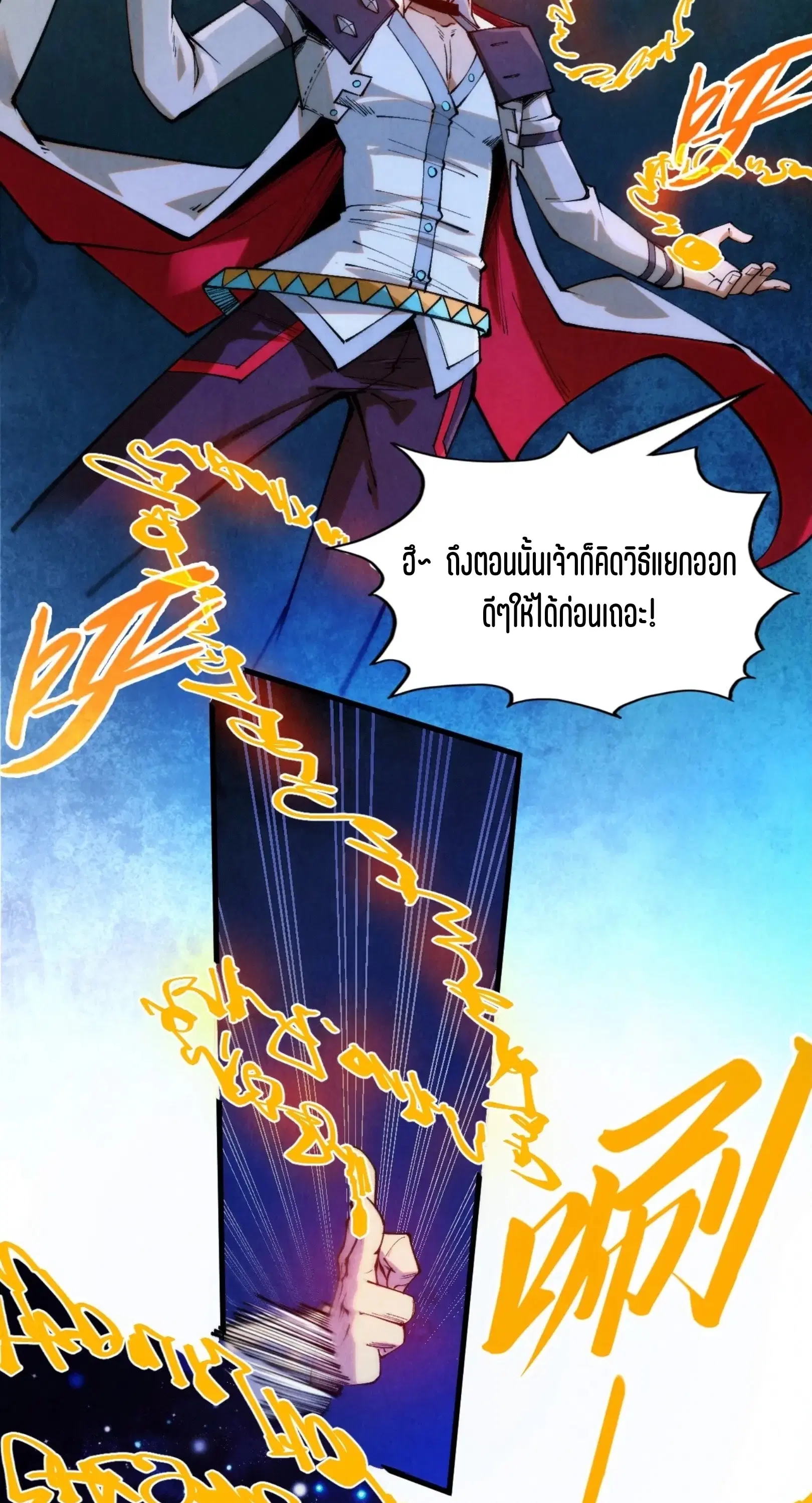 The Eternal Supreme ตอนที่ 328 หน้า 15