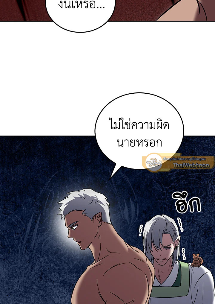 The Delivery Man From Murim ตอนที่ 58 หน้า 22