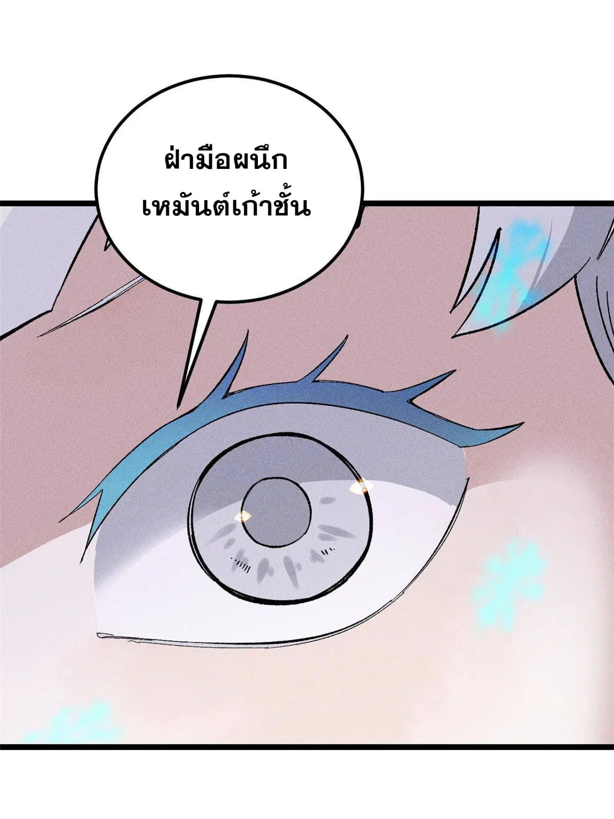 All Hail the Sect Leader ตอนที่ 171 หน้า 17