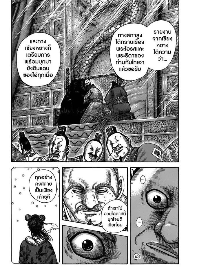 Kingdom ตอนที่ 409 หน้า 17
