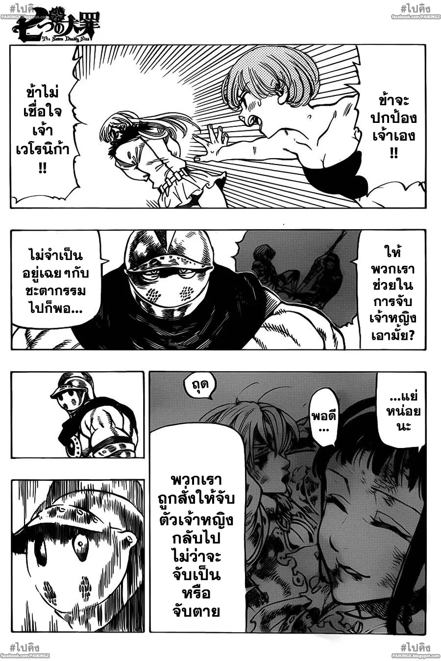 Nanatsu no Taizai ตอนที่ 45 หน้า 27