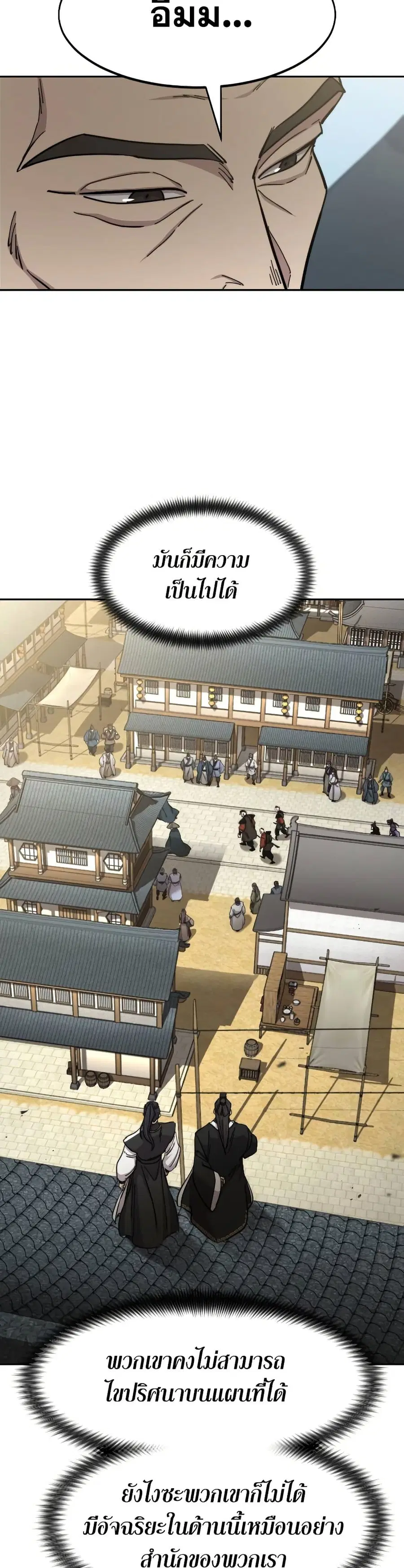 Return of the Mount Hua Sect ตอนที่ 89 หน้า 10
