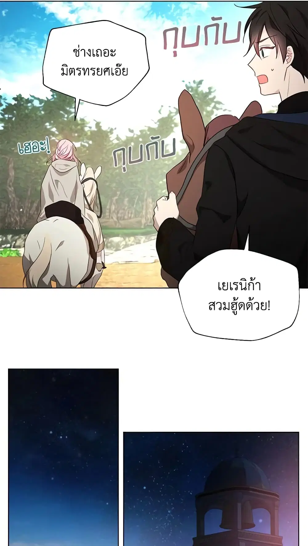 Seduce the Villain’s Father ตอนที่ 84 หน้า 18