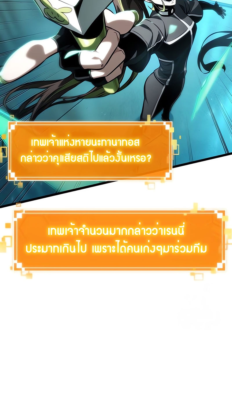 The World After the end โลกหลังการล่มสลาย ตอนที่ 130 หน้า 54