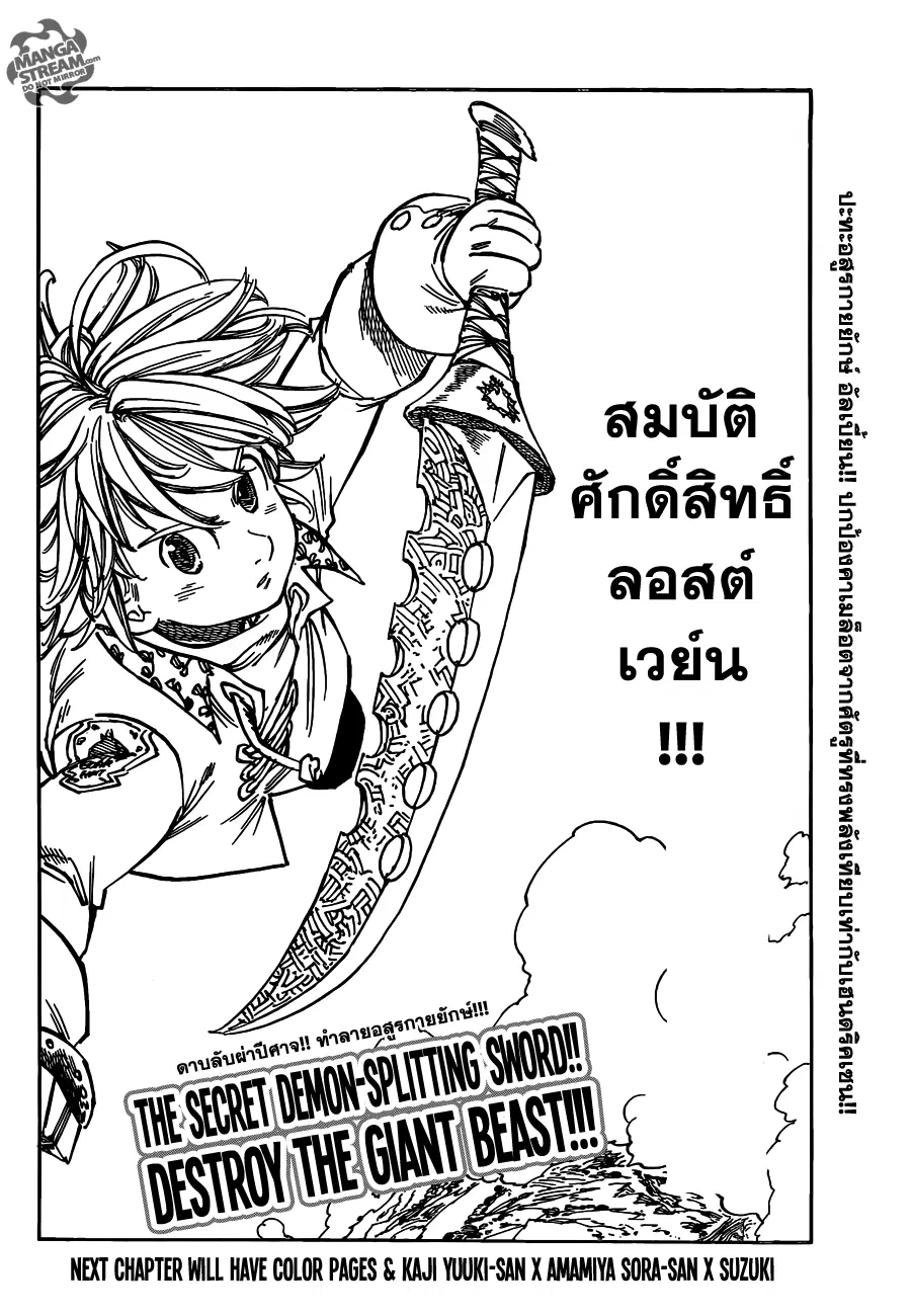 Nanatsu no Taizai ตอนที่ 115 หน้า 18