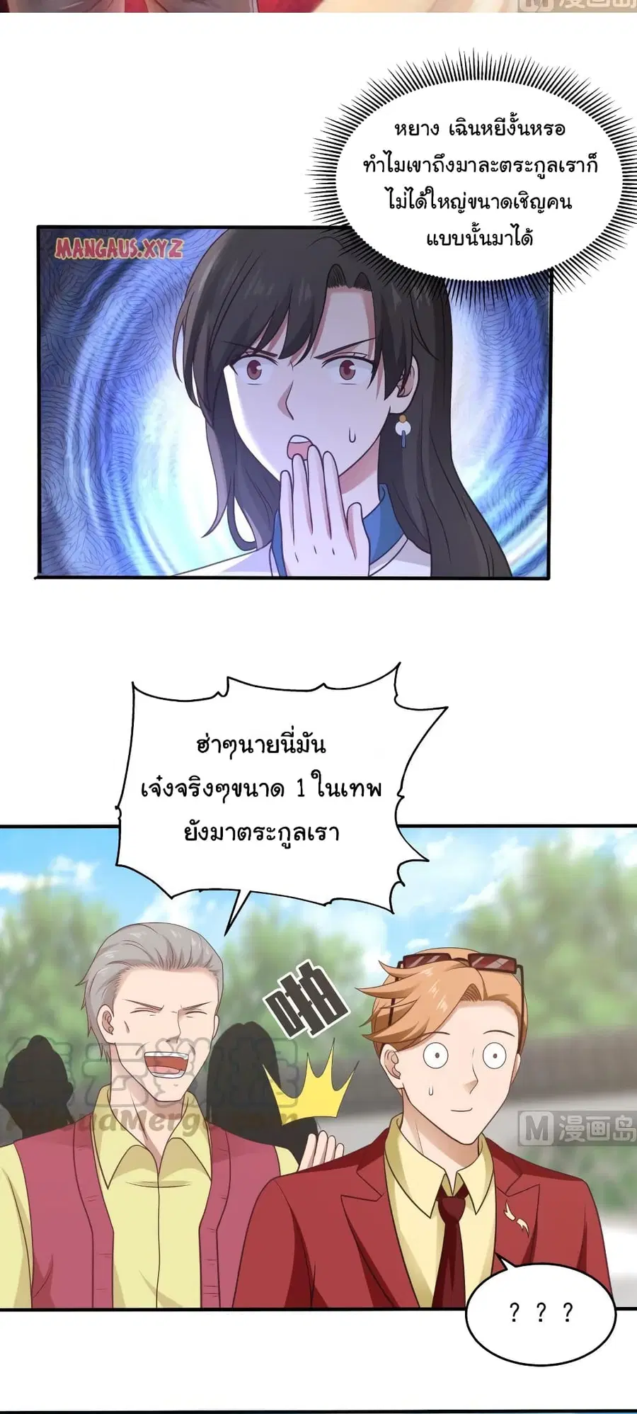 I Have a Dragon in My Body ตอนที่ 302 หน้า 1