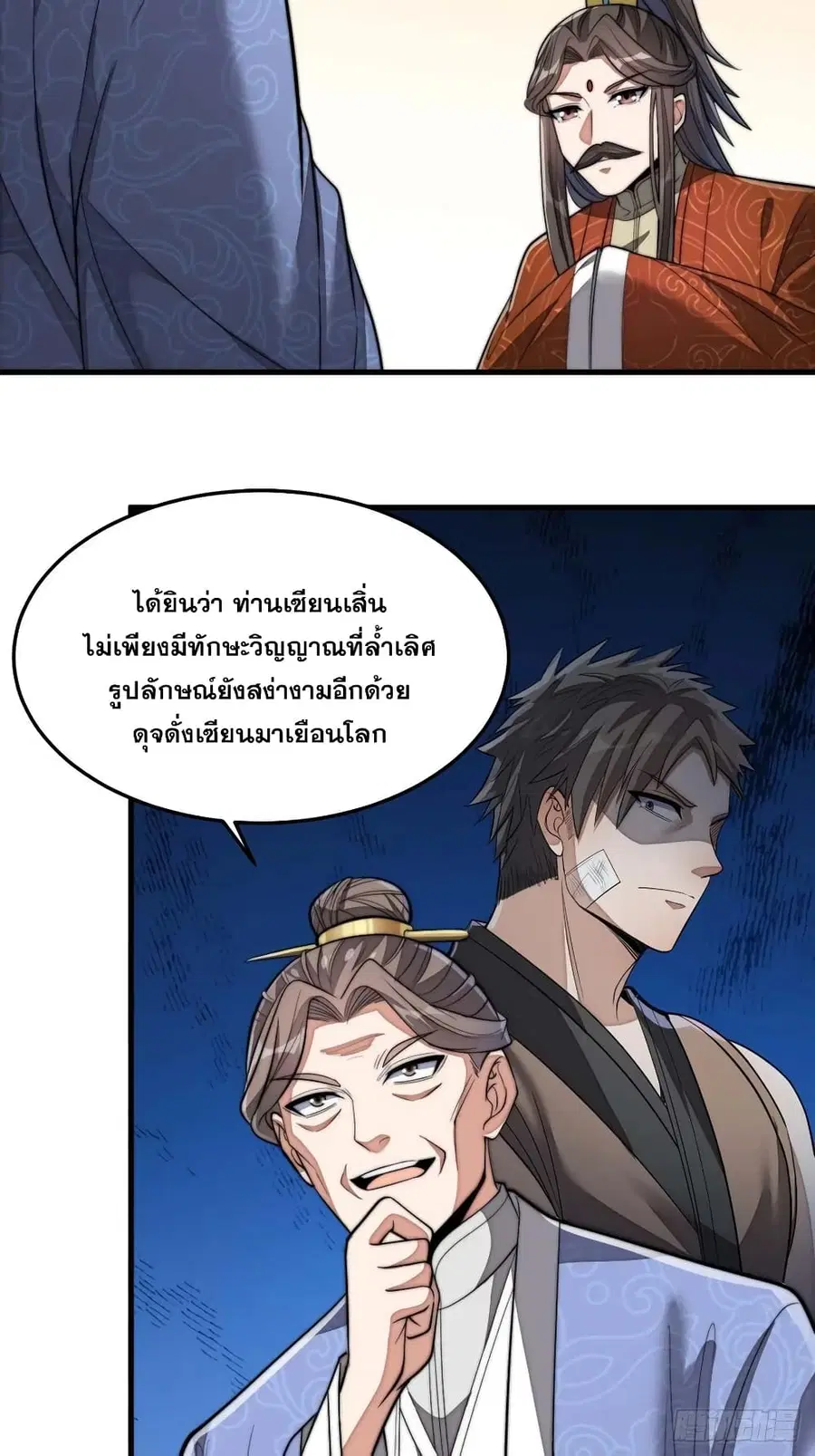 I’m Really Not the Son of Luck ตอนที่ 13 หน้า 64