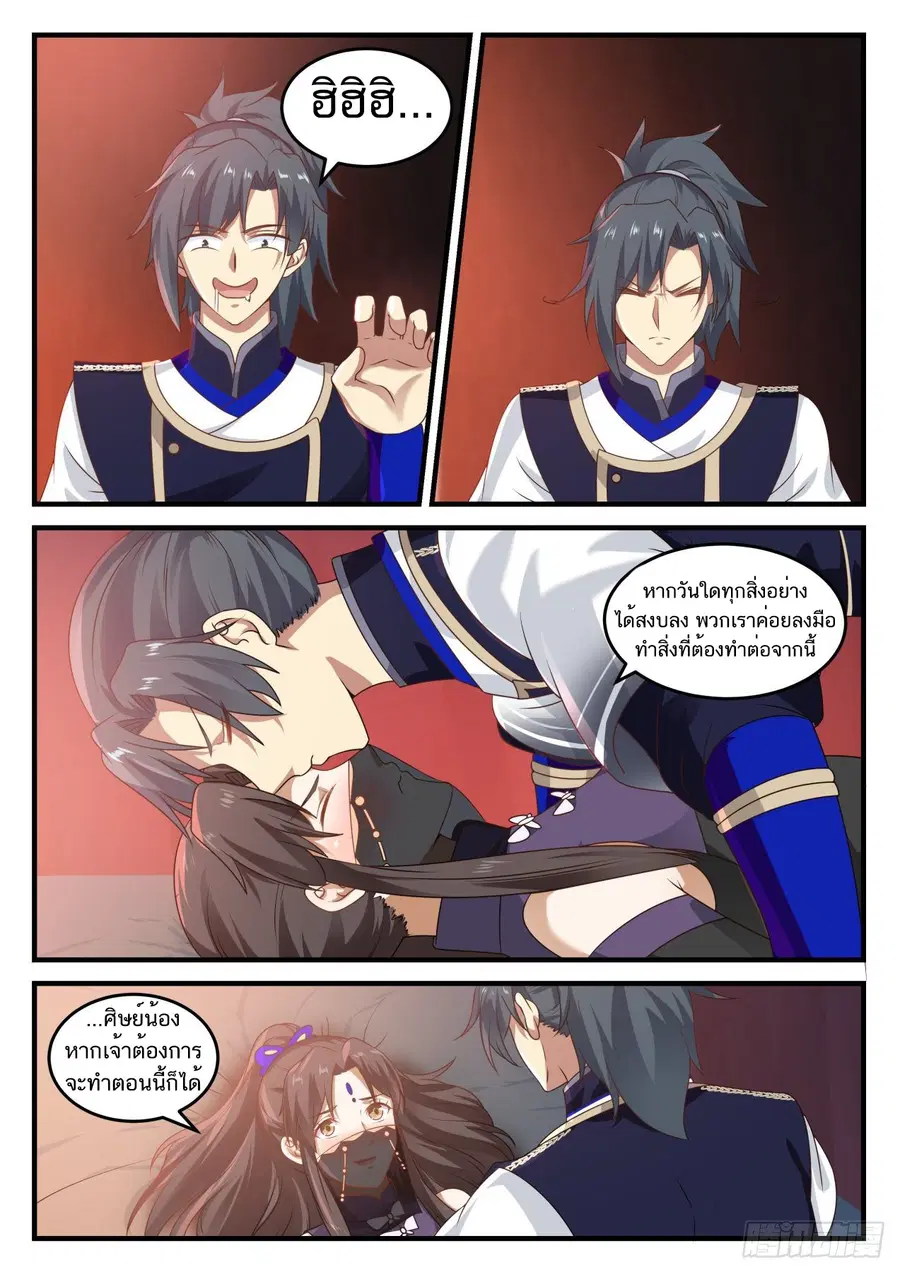 Martial Peak ตอนที่ 773 หน้า 13