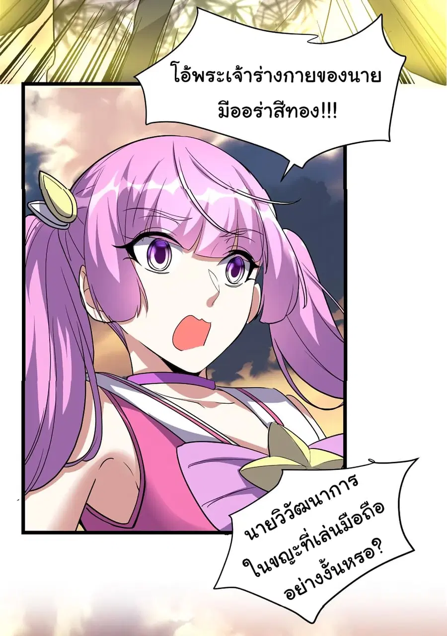 I might be A Fake Fairy ตอนที่ 24 หน้า 26