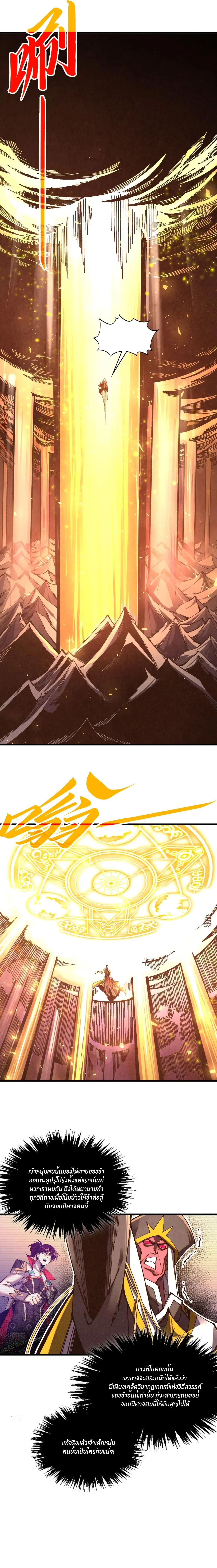 The Eternal Supreme ตอนที่ 508 หน้า 15