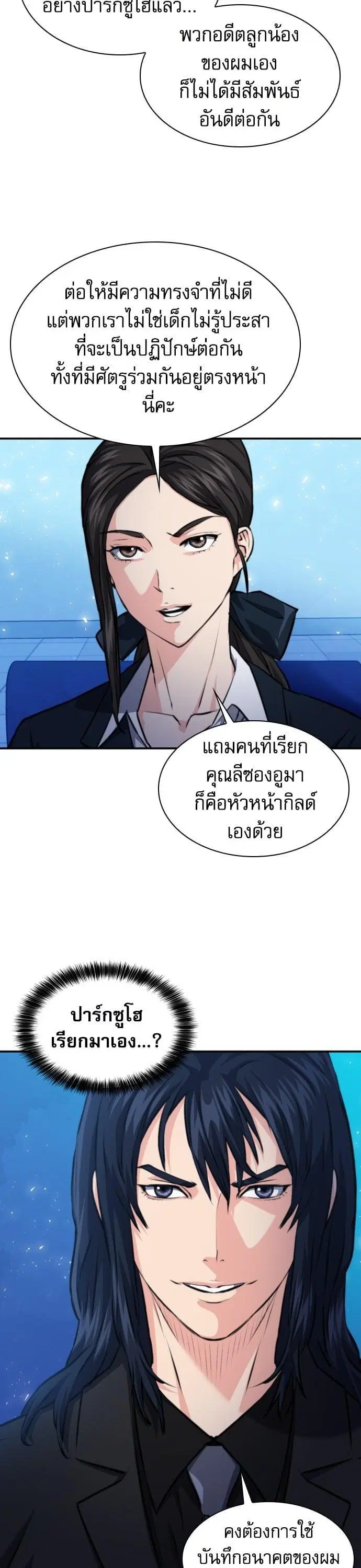 Seoul Station Druid ตอนที่ 170 หน้า 13