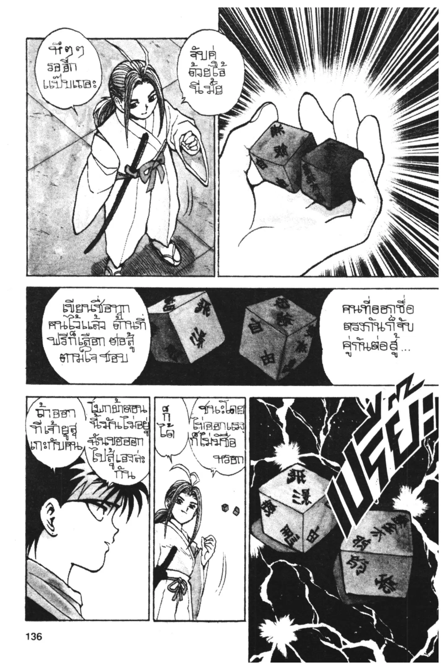 Yu Yu Hakusho ตอนที่ 76 หน้า 11