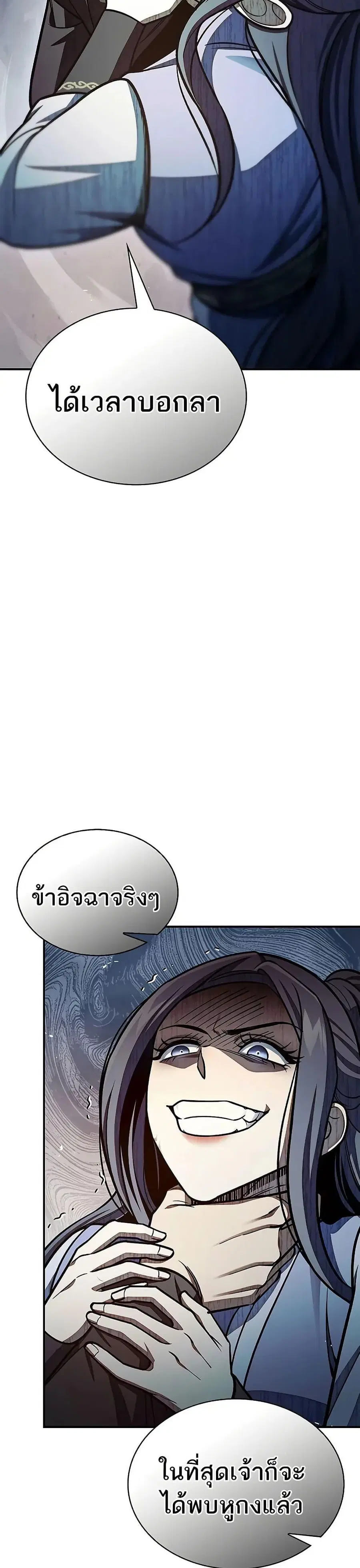 Heavenly Grand Archive’s Young Master ตอนที่ 93 หน้า 34