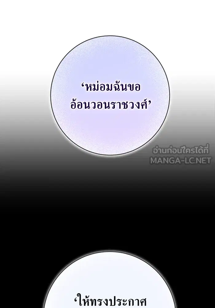 Your Throne ตอนที่ 146 หน้า 21