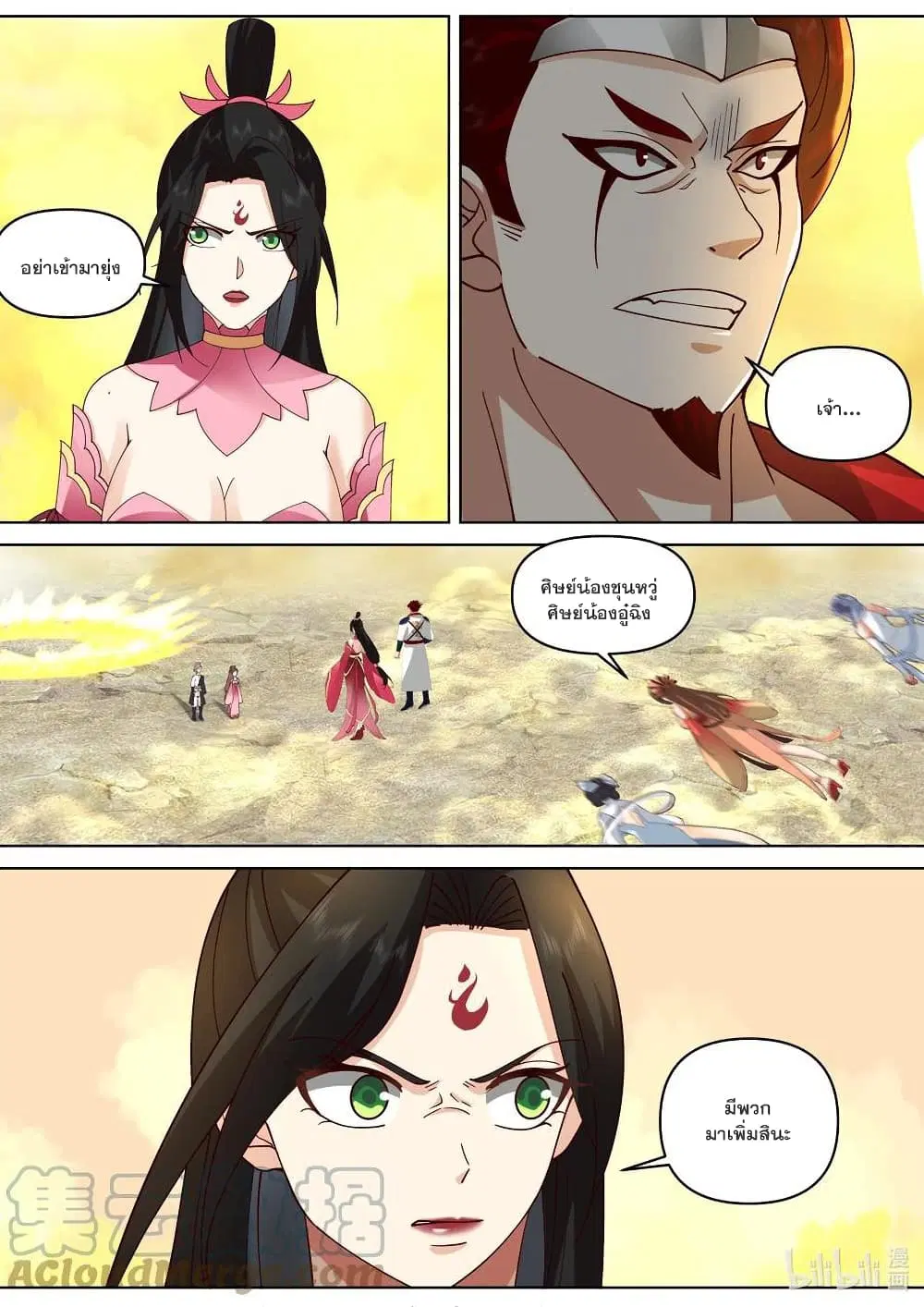 Martial God Asura ตอนที่ 475 หน้า 7